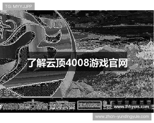 云顶4008手机版登录教程,帮助新手快速掌握4008云顶网站的登录方法